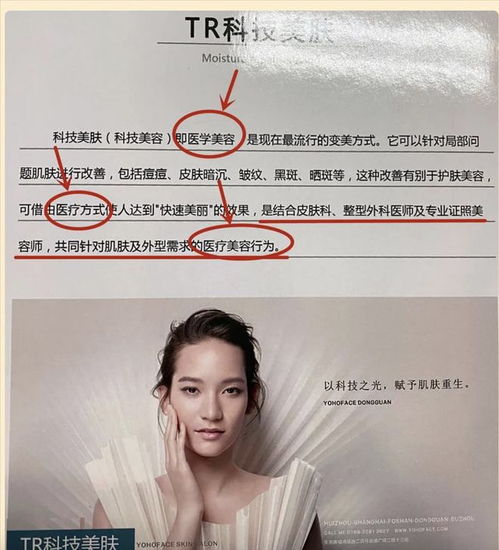 生活美容与医疗美容边界模糊，上海一美容机构违规使用广告用语被立案查处